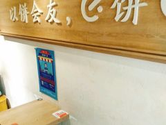 -三兄弟高炉烧饼