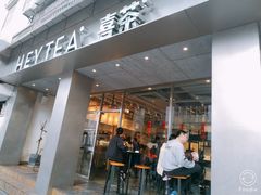 门面-喜茶(中山白水井店)