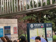 -建国门(地铁站)