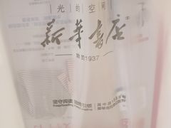 -新华文创·光的空间