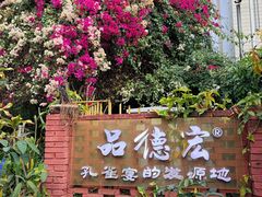 -品德宏·孔雀宴的发源地(金塔园店)