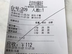 账单-仿膳饭庄