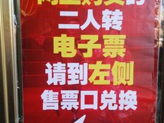-刘老根大舞台-长春旗舰店
