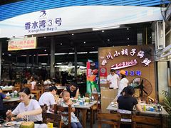 -四川小胡子海鲜(丁村万人海鲜广场店)