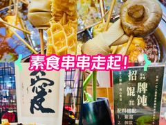 -素心素食(翠苑店)