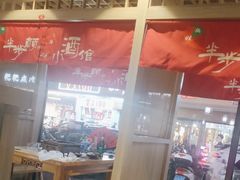 -半步颠川湘·融合菜(商品街店)