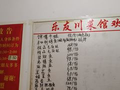 -乐友川味家常菜馆