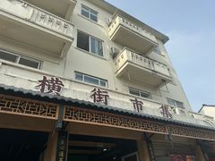 -葑门横街