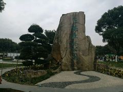 -昆山城市生态森林公园