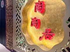 -陶陶居酒家(正佳广场店)