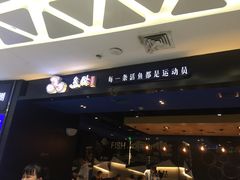 -鱼酷活鱼烤鱼(北美店)