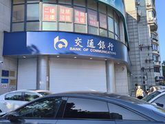 -交通银行(牡丹江路支行)