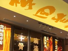 -陳香貴·兰州牛肉面(乐峰广场店)