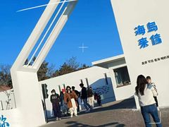 -养马岛旅游度假区