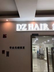 -D.z Salon 无痕接发潮店