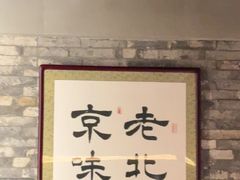 -牛街·马辈儿涮肉(牛街总店)