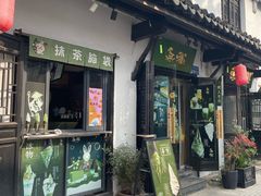 -无邪日式甜品(南长街店)
