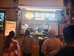 门面-南楼煎饼(南楼总店)