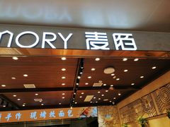 -麦陌(正弘城店)