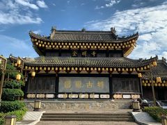 -昌州古城
