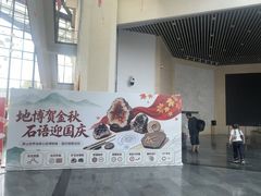 -房山世界地质公园博物馆