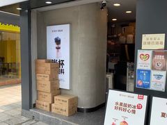 门面-书亦烧仙草(新都会店)