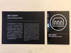 -大馆(前中区警署建築群)