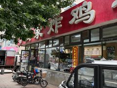 -闫家炸鸡架(五爱总店)