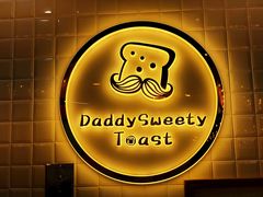 -爸爸糖吐司面包(大连高新锦辉商场店)