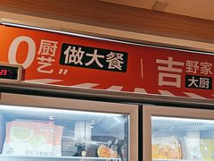 -吉野家 (新街口外大街店)