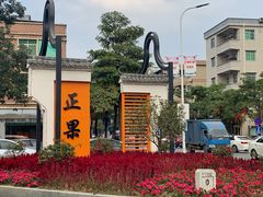 -蓝记云吞(正果店)