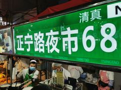 -马杰金城马爷牛奶鸡蛋醪糟·清真(正宁路店)