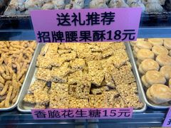 -纯心饼店(源溪店)