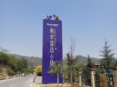 -荣盛康旅野三坡滑雪场