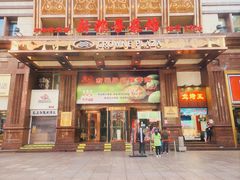 -新雅粤菜馆(南京东路店)