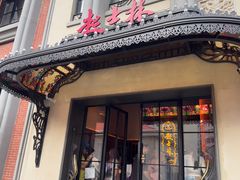 -起士林大饭店(小白楼店)