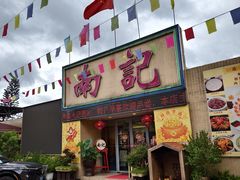 -寻味顺德·南记酒家·传统顺德菜·鱼生(广源路店)