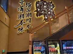 -八碗湘长沙市井菜(坡子街店)