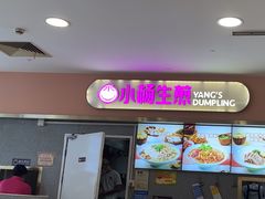 -小杨生煎(成山巴黎春天店)