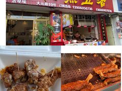-八市阿杰五香(大元路分店)
