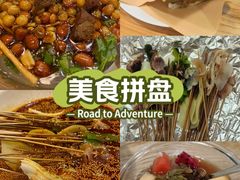 -嘉州叶婆婆钵钵鸡(建设路店)