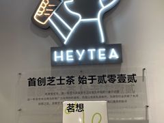 -喜茶(广州番禺奥园广场店)