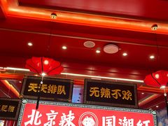 门面-南锣肥猫·麻辣烤鱼·16年现烤现卖(财富购物中心店)