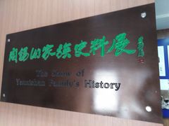-阎锡山故居