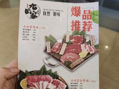 -九田家黑牛烤肉料理(石路天虹店)