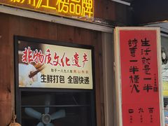 -非遗·十八曲鱼饺(西马总店)