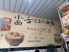 -梓袍面庄(渝北店)