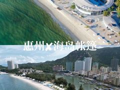 -巽寮湾