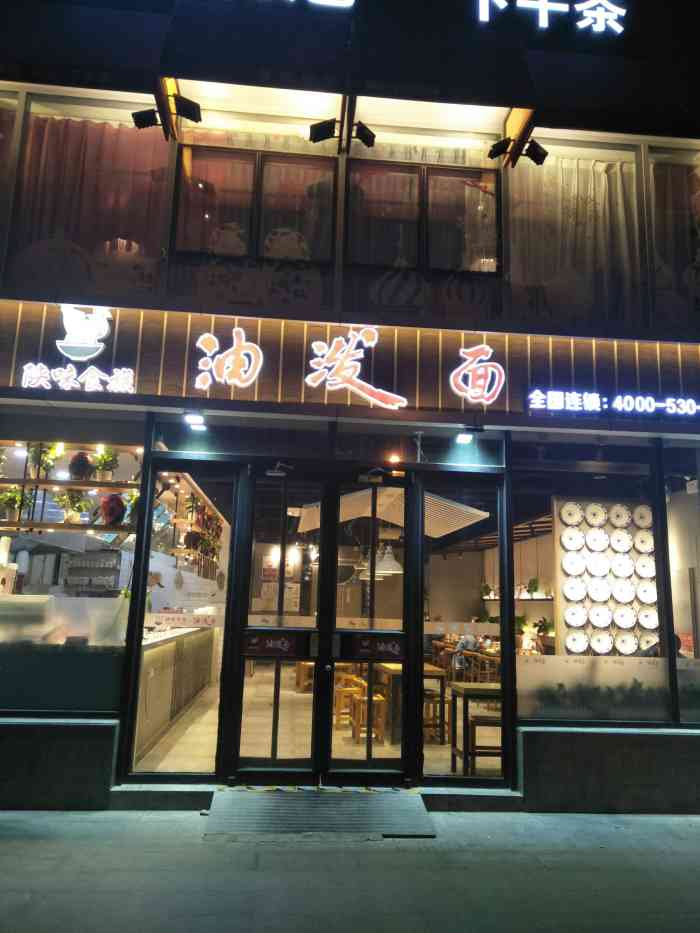 陕味食族油泼面(航天桥店)-"京陕味食族餐饮管理有限公司北京陕味食族