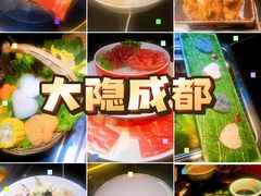-大隐·成都火锅Bistro(合生麒麟新天地店)